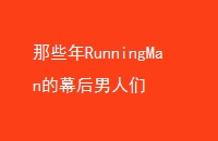 ЩRunningManĻ